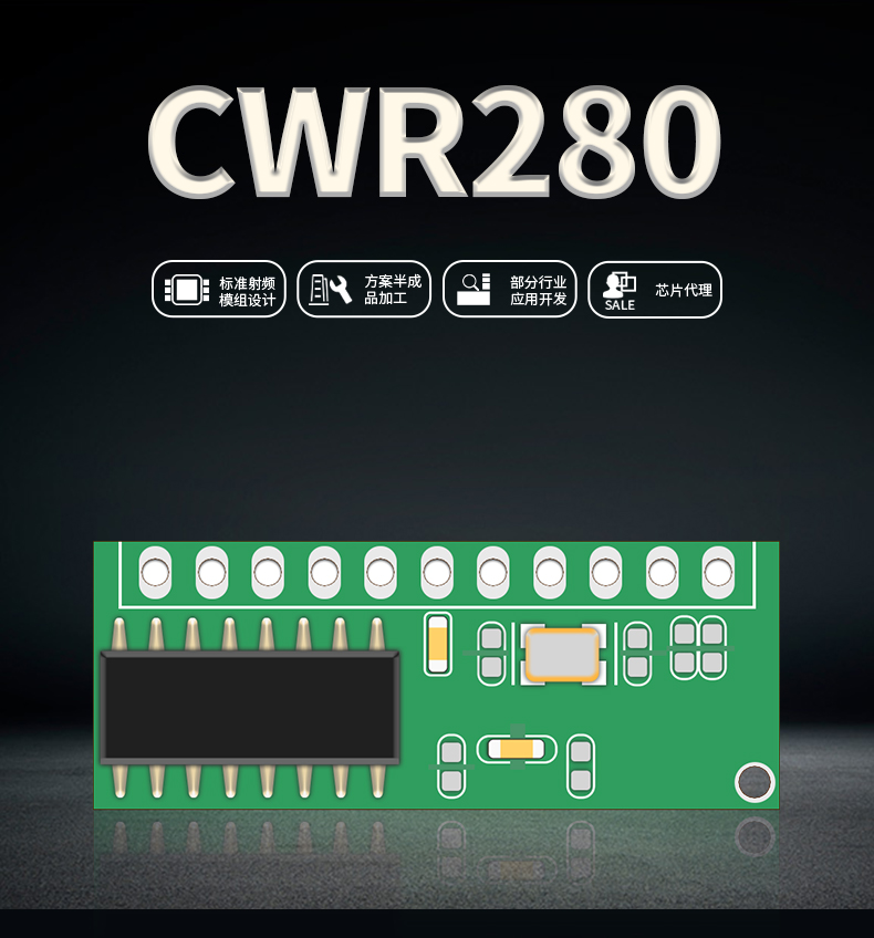 CWR280 鍵值串口數據收發模塊