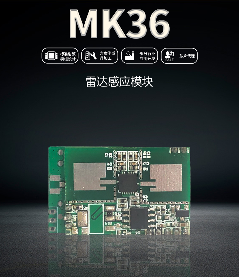 MK36雷達感應光控模塊